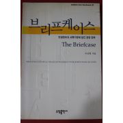 2001년 이상현 브리프케이스