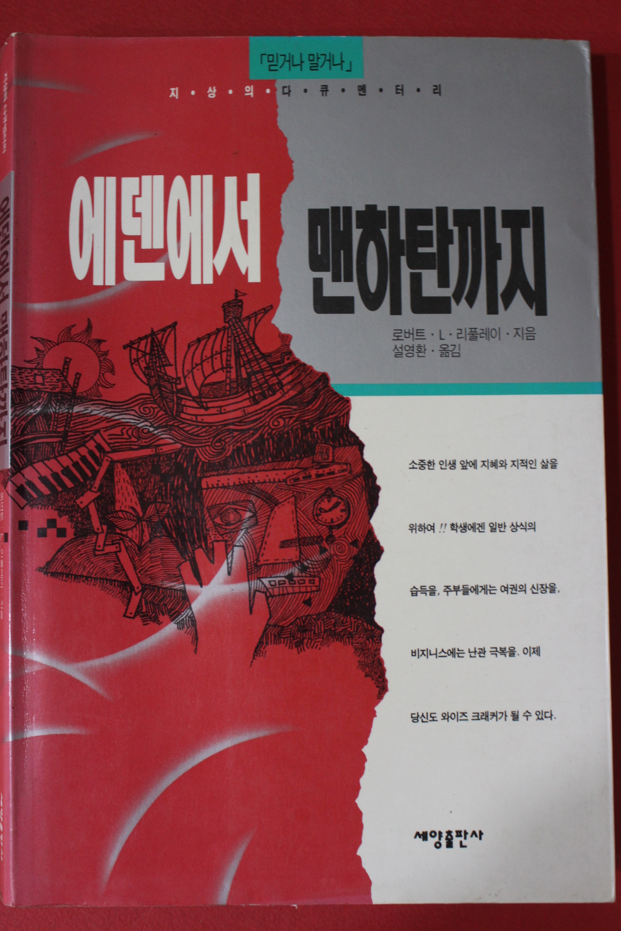 1994년초판 에덴에서 맨하탄까지