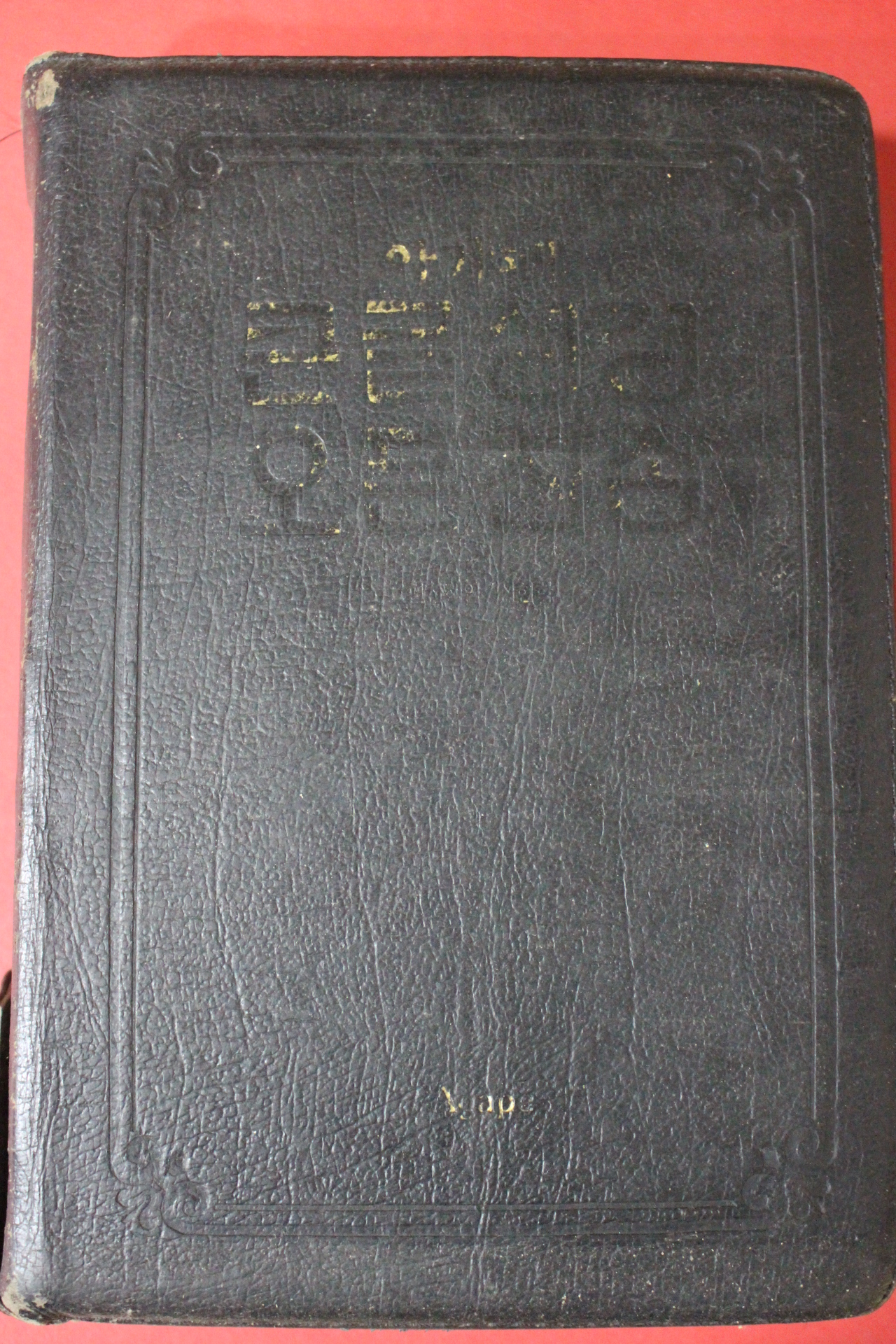 1994년 아가페 큰글성결