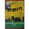 2008년초판 마아마 진 하게타카 1
