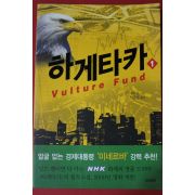 2008년초판 마아마 진 하게타카 1