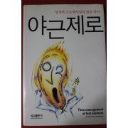 2006년초판 니시무라 카츠미 야근제로