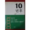 2004년 레이드 10년후