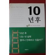 2004년 레이드 10년후