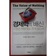 2011년 라즈 파델 경제학의 배신
