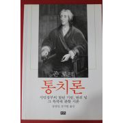 2004년 존로크 통치론