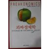 2005년 스티븐 레빗 괴짜경제학