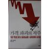 2011년초판 고든 레어드 가격파괴의 저주