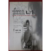 1997년 김상옥 장편소설 하얀기억속의 나
