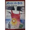 1991년초판 김이연 장편소설 살아있는 날의 신화