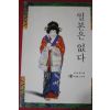 1994년 전여옥 일본은 없다