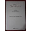 2001년 권기헌 가야산으로의 7일간의 초대