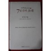 2001년 권기헌 가야산으로의 7일간의 초대