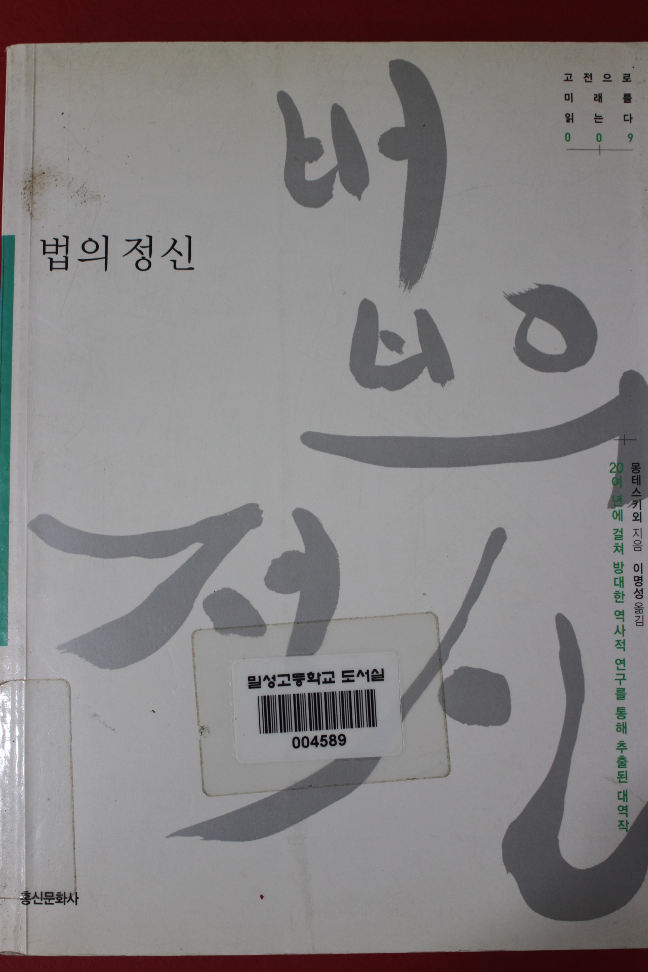 2006년 몽테스키외 법의 정신