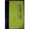 2005년초판 야마모토 유지 일본 최고재판소 이야기