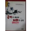 1999년 김경일 공자가 죽어야 나라가 산다