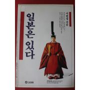 1995년 서현섭 일본은 있다