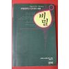 1992년 세계을 움직인 51인의 성과 사생활 비밀