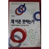 1994년초판 장정순 왜 이혼 못하는가