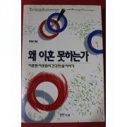 1994년초판 장정순 왜 이혼 못하는가