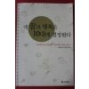 2002년 이민규 네 꿈과 행복은 10대에 결정된다