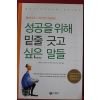 2005년 발타자르 그라시안 성공을 위해 밑줄 긋고 싶은 말들