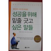 2005년 발타자르 그라시안 성공을 위해 밑줄 긋고 싶은 말들