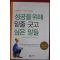 2005년 발타자르 그라시안 성공을 위해 밑줄 긋고 싶은 말들