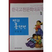 2008년 정동렬 장화홍련전