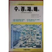 1994년 김중영 수경재배
