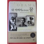 2009년 버락 오바마 내 아버지로 부터의 꿈