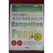 2015년초판 존 네핑저 어떤사람이 최고의 자리에 오르는가