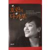 2008년 호란의 다카포