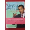 2009년초판 열엿섯살 오바마처럼