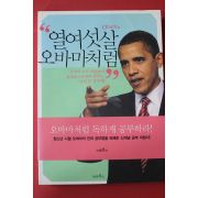 2009년초판 열엿섯살 오바마처럼