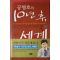 2005년 공병호의 10년후