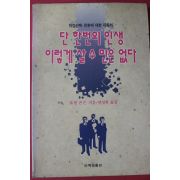 1994년 로첸 존슨 단한번의 인생 이렇게 살수만은 없다