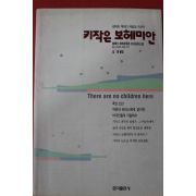 1991년 키작은 보헤미안