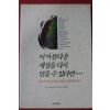 1991년 야마자키 후미오 이아름다운 세상을 다시 안을수 있다면