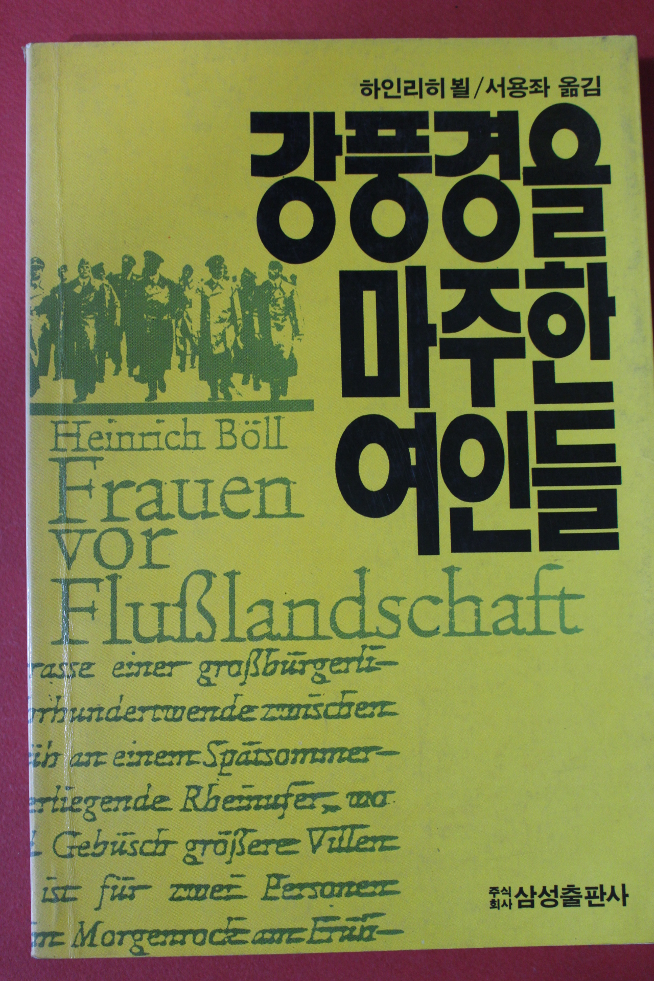 1986년 하인리히 뵐 강풍경을 마주한 여인들