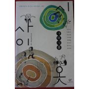 2009년 만화가들이 꿈꾸는 차별없는 세상 사이시옷