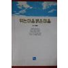 1991년초판 김재웅 닦는 마음 밝은 마음