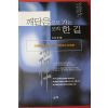 1999년초판 김열권 깨달음으로 가는 오직 한길
