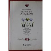 2001년 곽광택 친구에게 주는 사람의 말