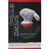 2010년 남종영 북극곰은 걷고싶다