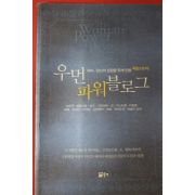 2009년초판 우먼파워블로그