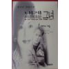 1998년 천상돈 장편소설 내게 아름다운 그녀 1