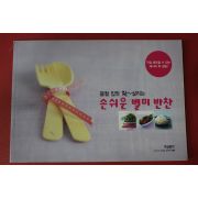 2007년 여성동아 별책부록 손쉬운 별미반찬