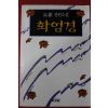 1992년 고은 장편소설 화엄경