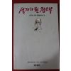 1989년 바바라리다스 성자가 된 청소부